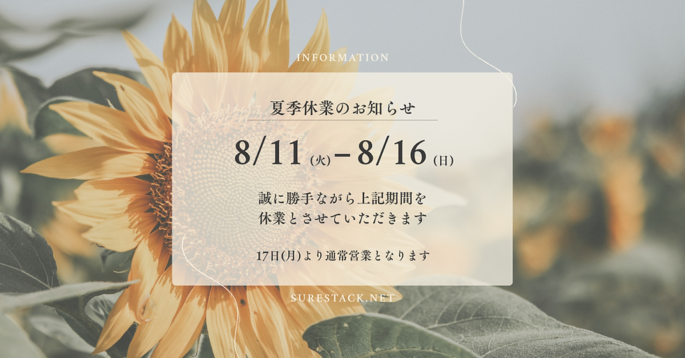 2026年お盆期間における休業および営業について