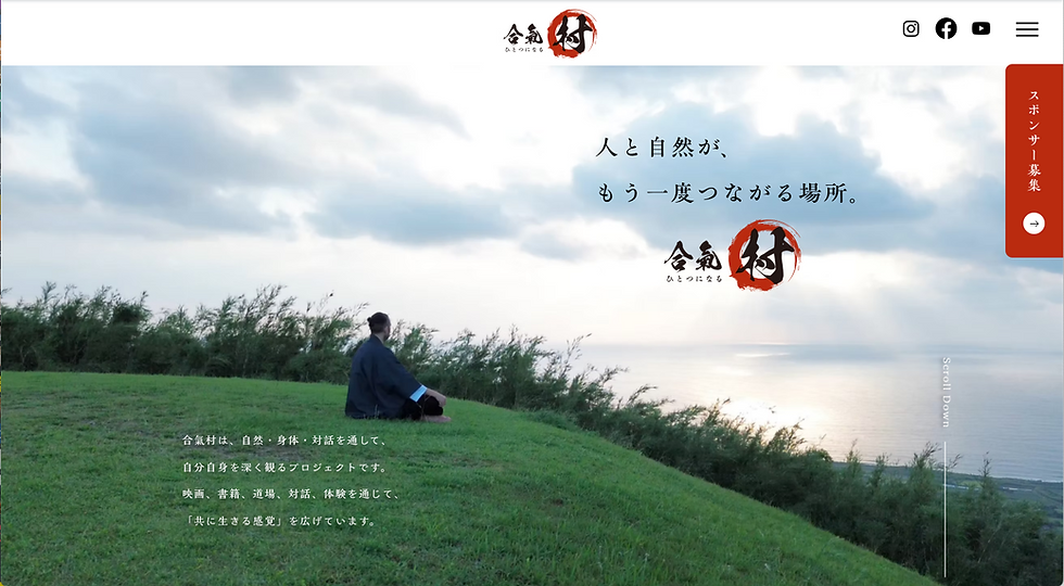 合氣村