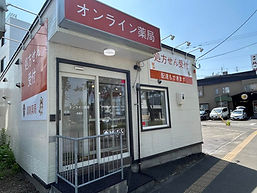 南郷店２.jpeg