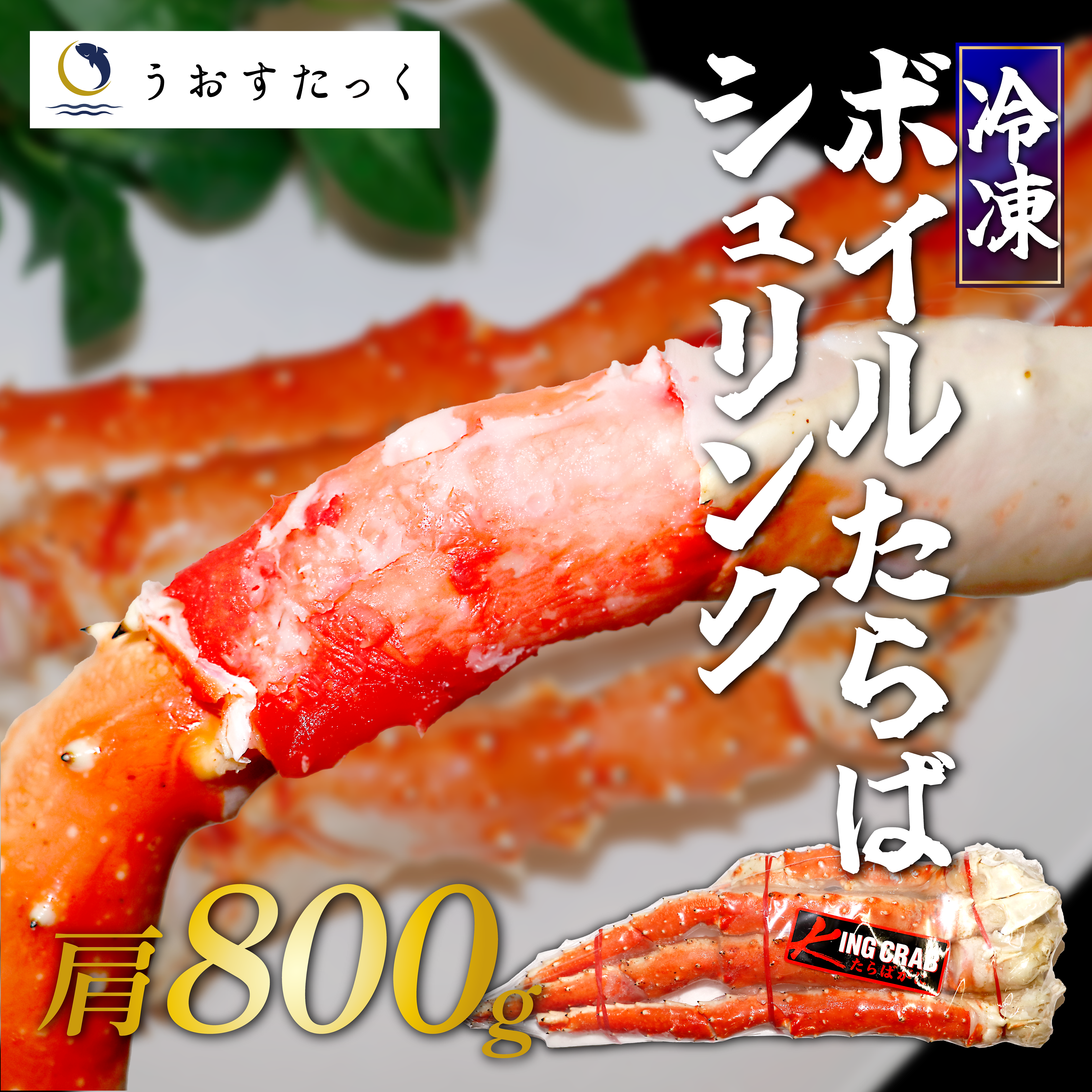 【冷凍】ボイルたらばシュリンク