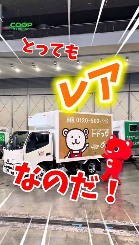 コープ共済　コーすけ