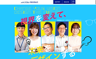 メガネのプリンス様 リクルートサイト.png
