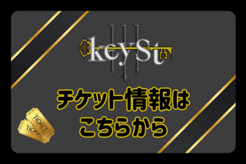 チケット情報はこちら