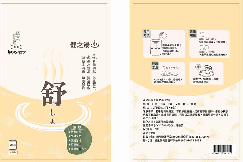 Preview_湯包設計-舒.jpg