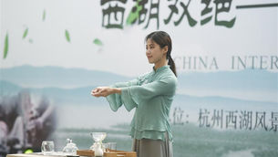 งานชา EXPO ครั้งที่ 2 เริ่มแล้วที่เมืองหางโจว