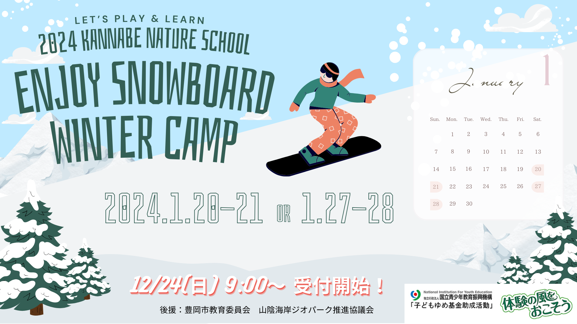 KIDZ CAMP SCHOOLの写真(兵庫県豊岡市)