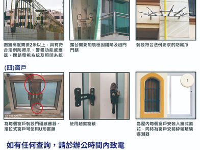 協助警方防止罪案科,新春期間的村屋防衛