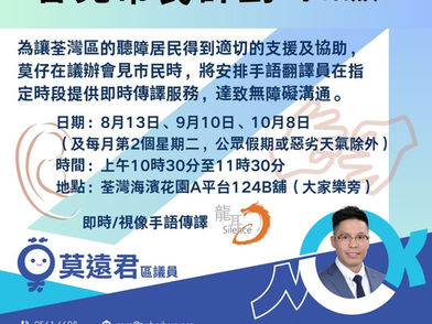 會見市民計劃 手語版