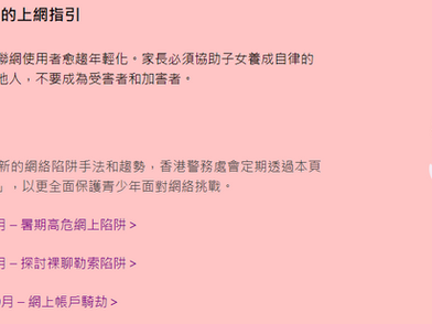 【✉十月號《給家長的信》:拆解帳戶騎劫】