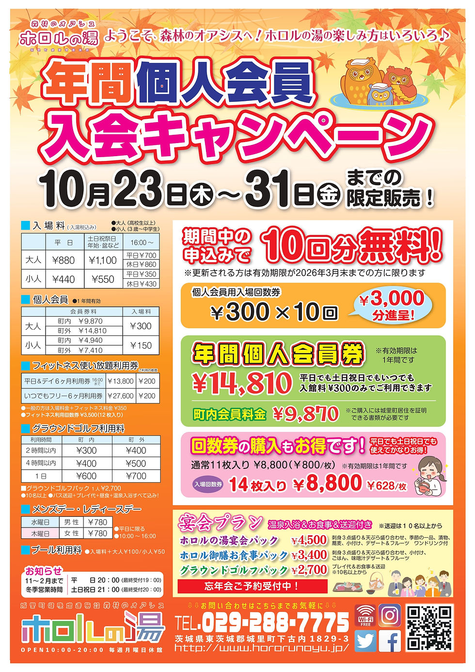 年間個人会員＆フィットネス使い放題利用券キャンペーン！