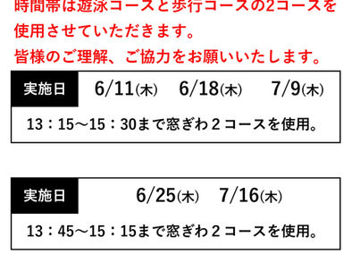 プール(遊泳コース 歩行コース)の利用について