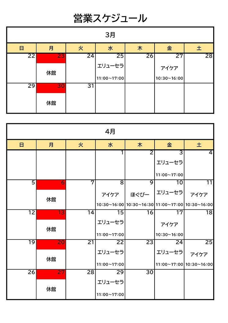 やまゆりシェアスト3月&4月スケジュール.jpg