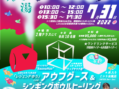 7/31sun第2回『テントサウナイベント』開催♪