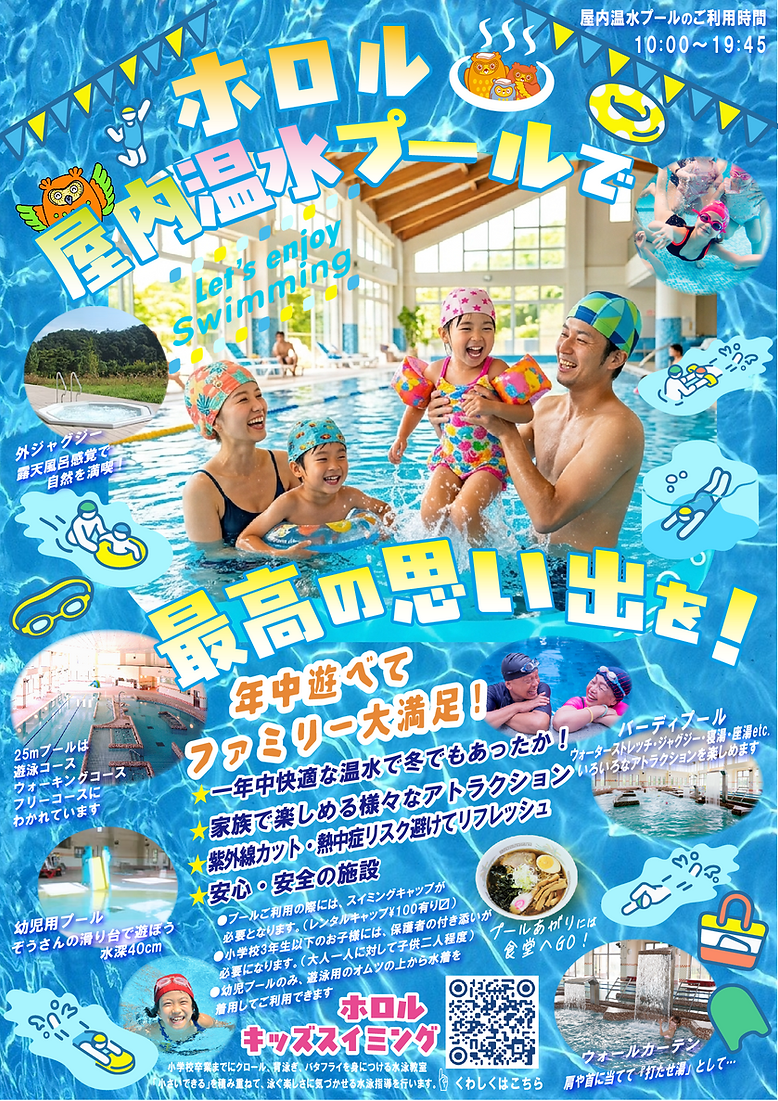 ホロル温水プール.png