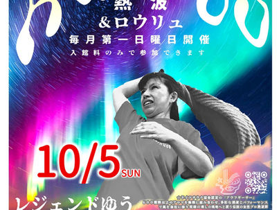 10/5sun『熱波&ロウリュ』開催!