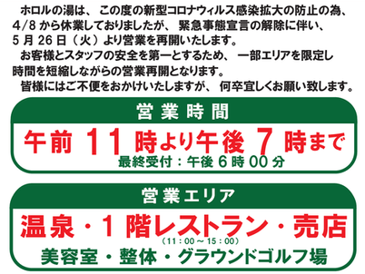 5/26より一部営業再開のお知らせ