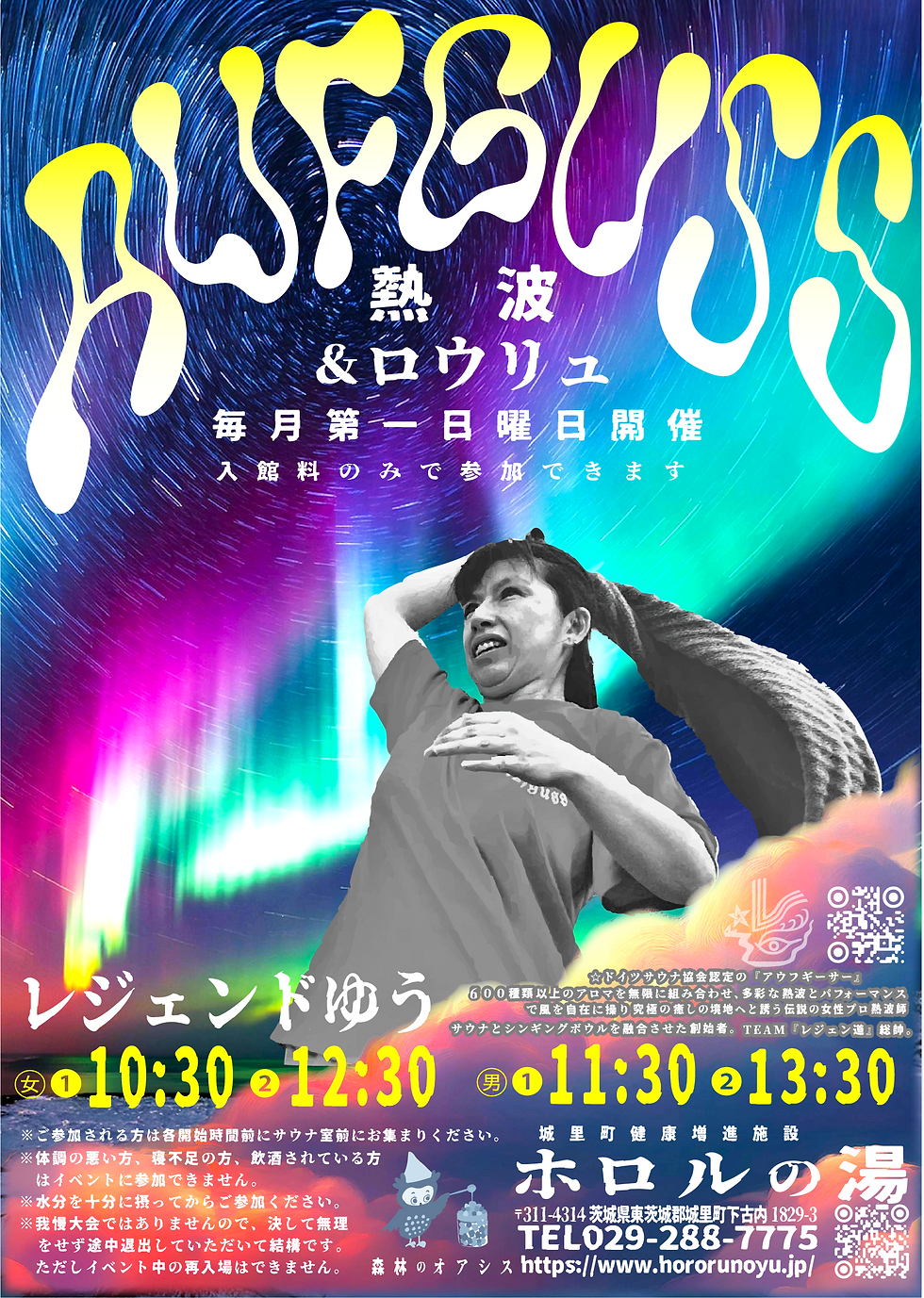 ８/３sun『熱波＆ロウリュ』開催！