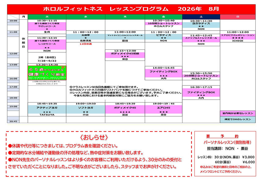 レッスンプログラム8月-2026_page-0001.jpg