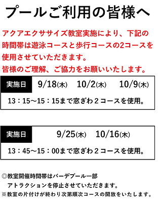 アクアエクササイズ日程_page-0001.jpg