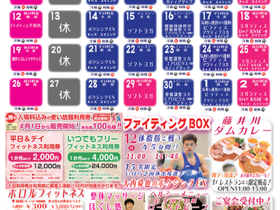 ホロルの湯 2020年4月の営業の予定