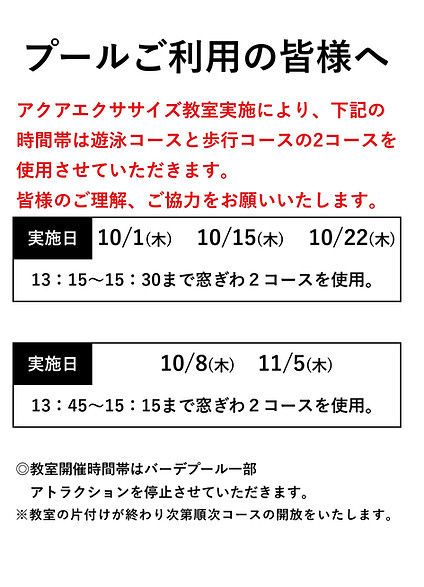 アクアエクササイズ日程_page-0001 (1).jpg