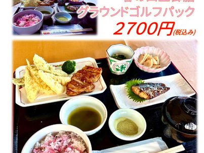 【新プラン登場】春の陽だまりグラウンド・ゴルフパック販売開始!