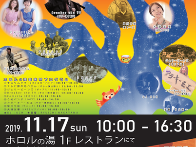 11/17(日)『ホロルの湯音楽祭♪&手づくり市』開催します!