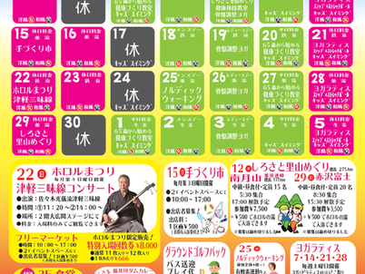 『ホロルの湯☆令和元年9月の営業とイベントの予定』
