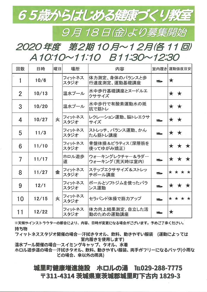 2020年10月12月健康づくり教室プログラム.png