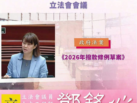 立法會會議|《2026年撥款條例草案》| 22/04/2026
