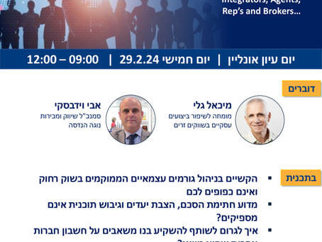 כיצד לשפר ביצועי שותפים עסקיים בשווקים זרים ( סמינר בזום במכון הייצוא  29.2)?