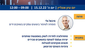 Copy of ניהול ועבודה עם שותפים עסקיים - סמינר במכון היצוא 15.12