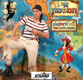 אי המטמון - פלייר - תיאטרון קמגולם.jpg