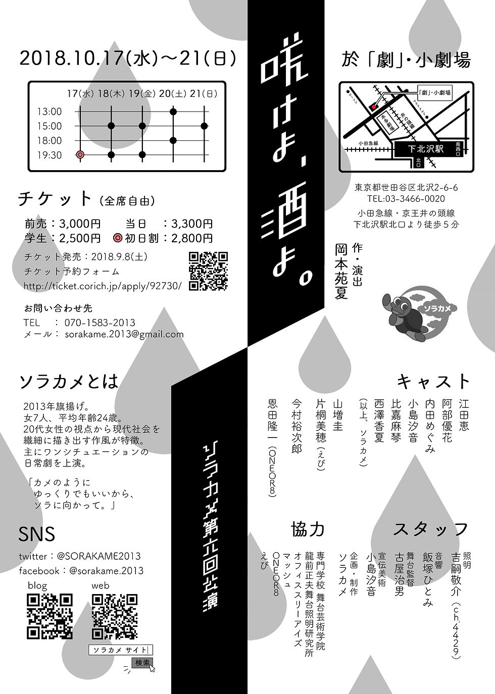 咲けよ、酒よ。
