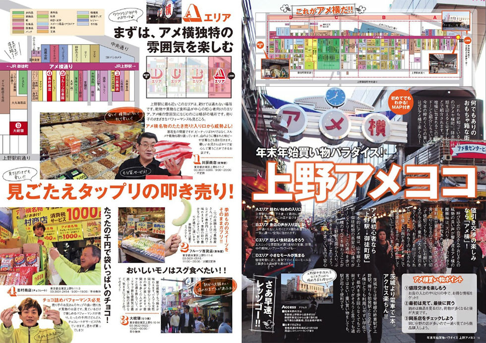 年末年始買い物パラダイス！ 上野アメヨコ