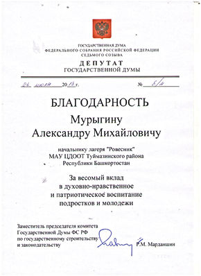 БЛАГОДАРСТВЕННОЕ ПИСЬМО 001.jpg