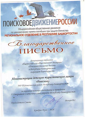 БЛАГОДАРСТВЕННОЕ ПИСЬМО.jpg