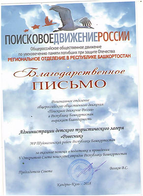 БЛАГОДАРСТВЕННОЕ ПИСЬМО.jpg