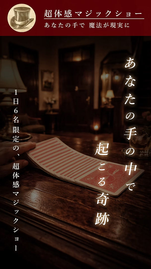 謎解き_マジック_名もなき怪盗_神戸_イマーシブ04.jpg