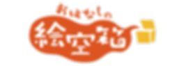 ロゴ絵空箱.png