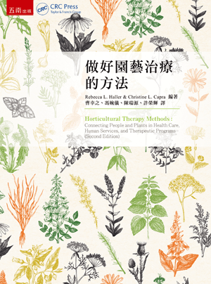 做好園藝治療的方法