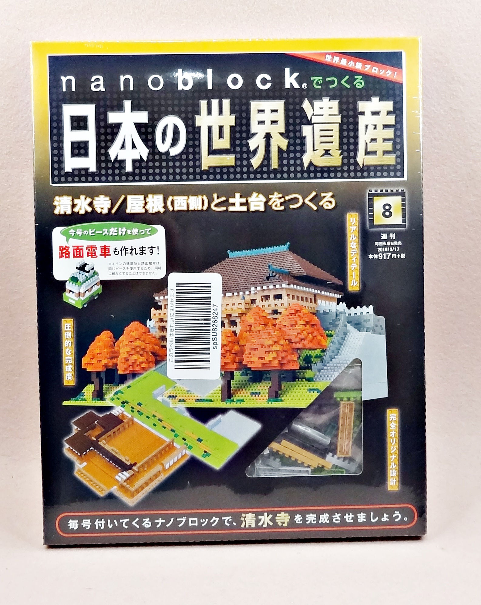 NB_VOL8 Nanoblock magazine vol 8