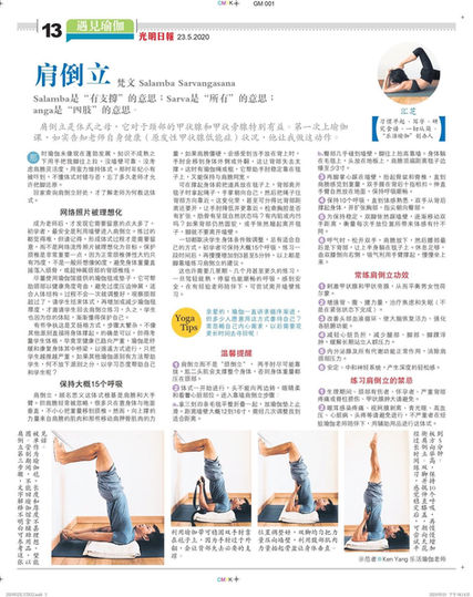 光明日報 《遇見瑜伽 》 23_05_2020.JPG