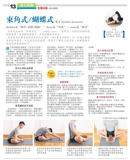光明日報 《遇見瑜伽 》 19_09_2020.JPG