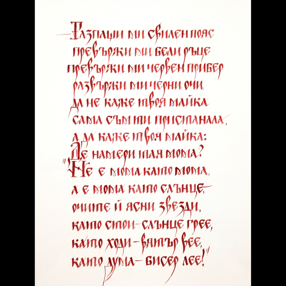 Calligraphy cyrillic