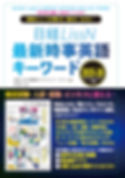 日経LissN最新時事英語キーワード　2025-26