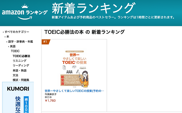 世界一やさしくて楽しいTOEICの授業_TOEIC必勝法の本1位.png