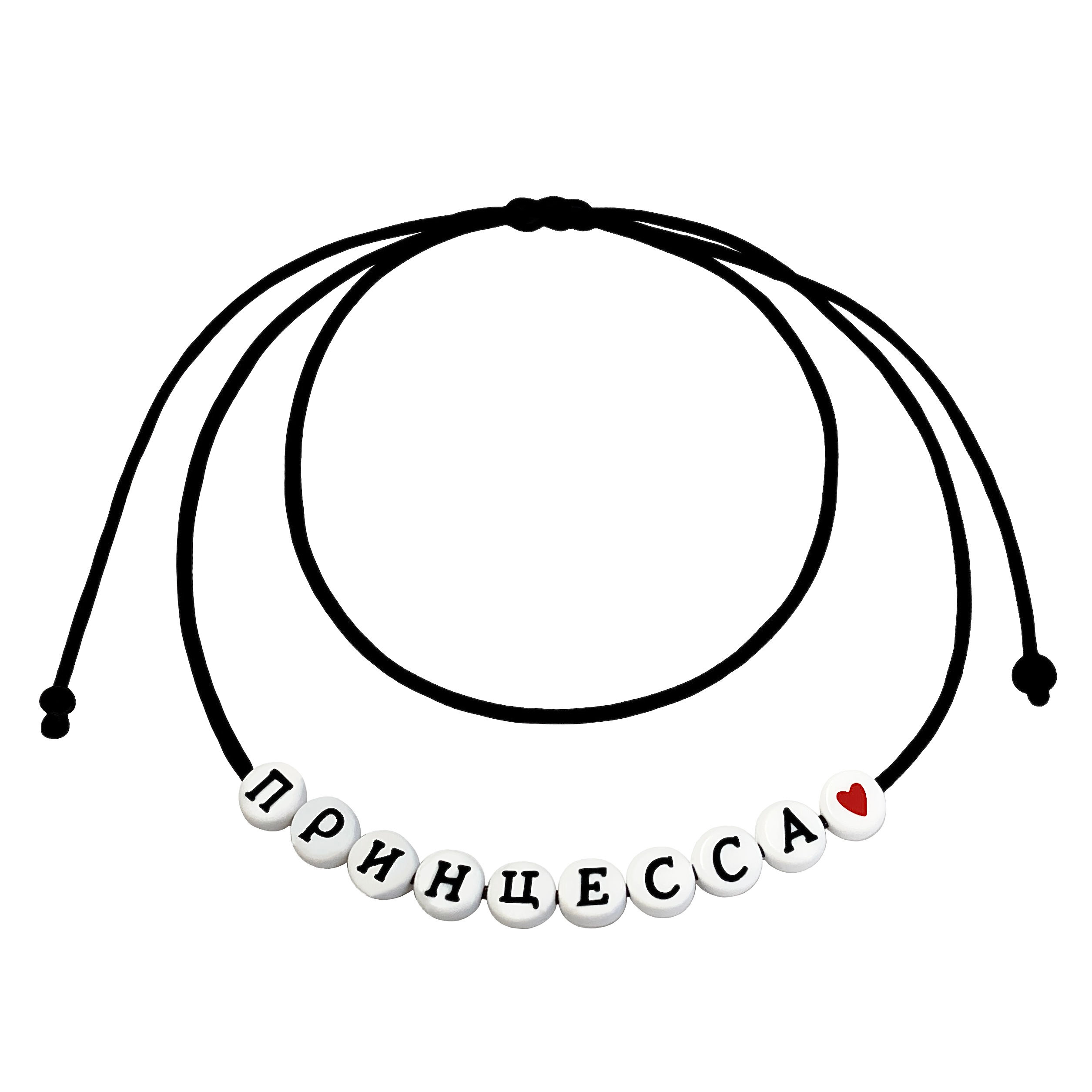Bracelet personnalisé PRINCESSE avec prénom russe lettre cyrillique