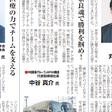 奈良新聞掲載
