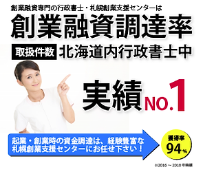 高杉忍 事務所案内 | 札幌創業融資・会社設立 | 札幌創業支援センター